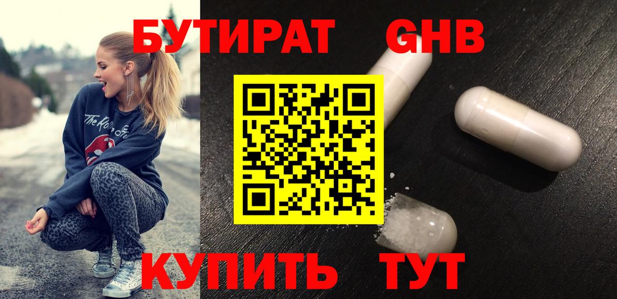 БУТИРАТ GHB Строитель