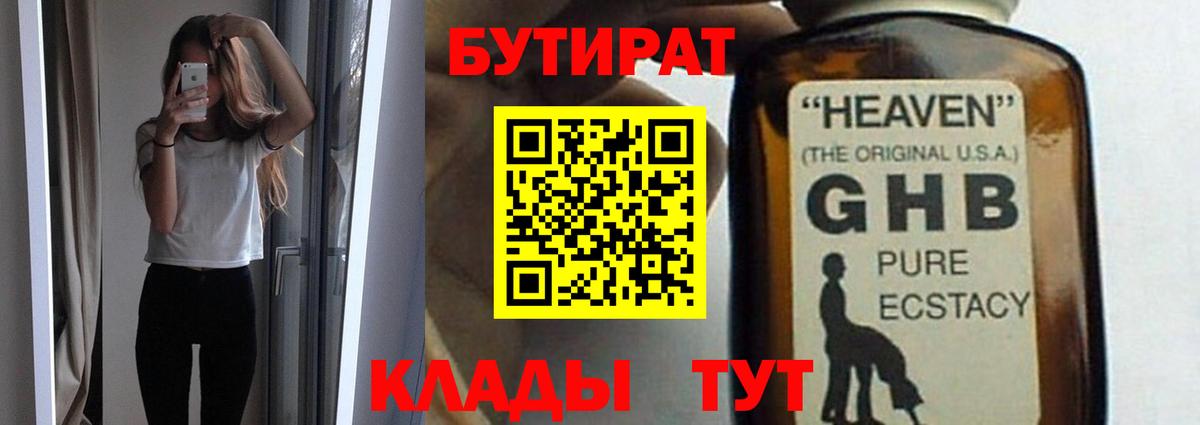 БУТИРАТ Butirat  Вход с VPN  Строитель 