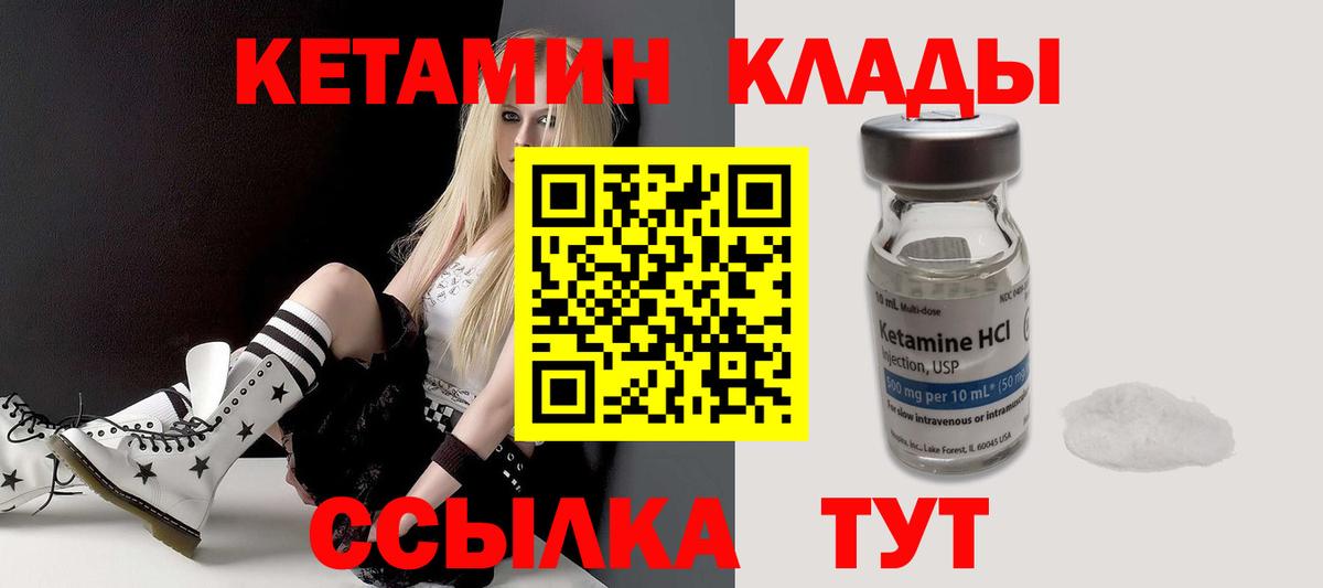 Кетамин VHQ  Вход с VPN  Строитель 