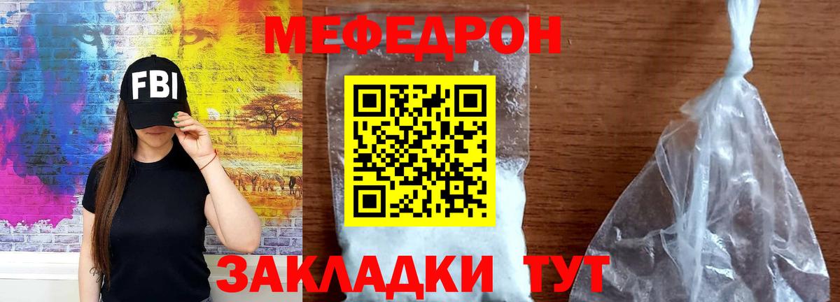 Меф Строитель
