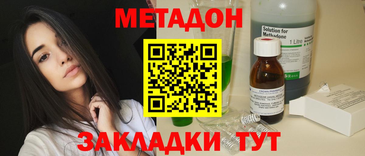 МЕТАДОН methadone  Вход с VPN  Метадон кристалл  Строитель 