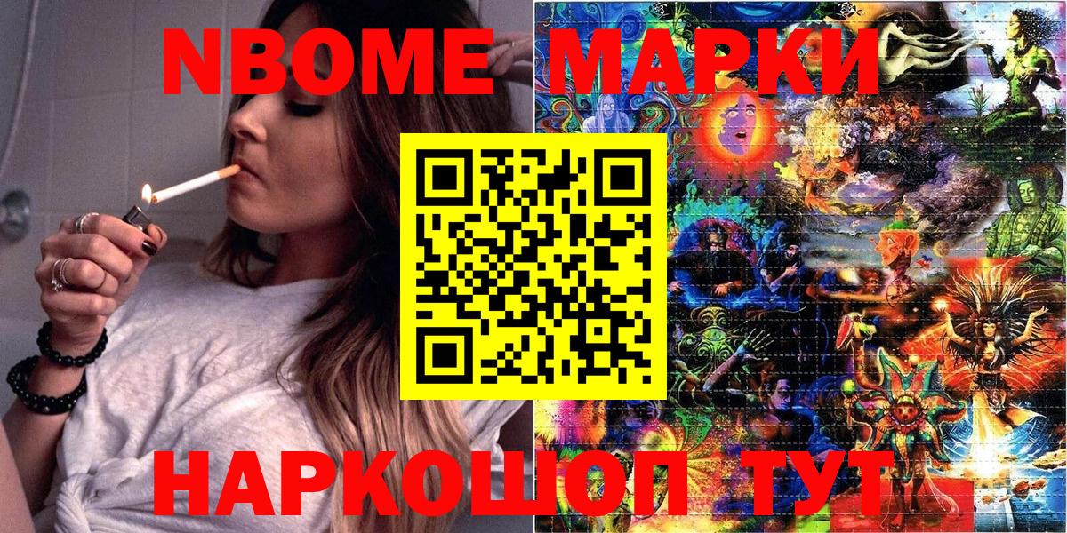 Марки N-bome 1,5мг Строитель